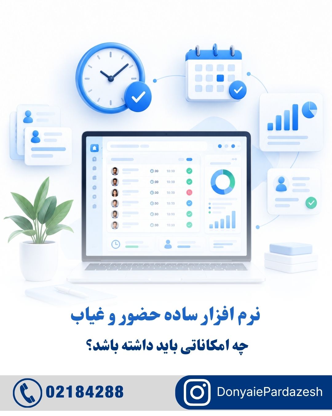 نرم افزار ساده حضور و غیاب چه امکاناتی باید داشته باشد؟